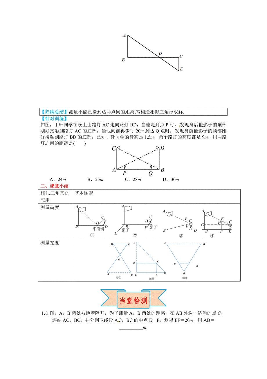 【冀教版】九年级上册数学：25.6相似三角形的应用_第4页