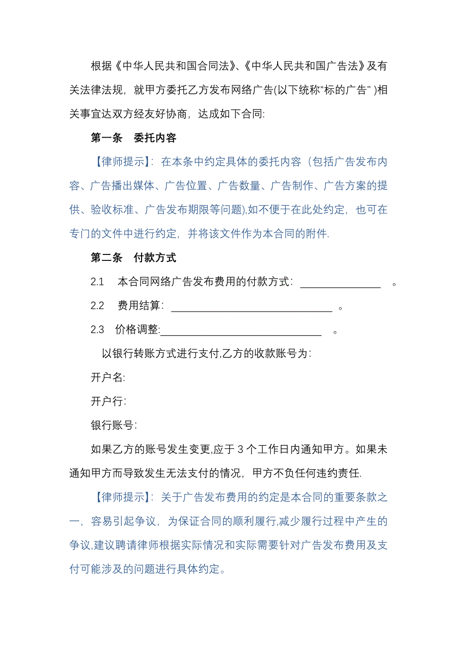 房地产公司网络广告发布合同_第2页