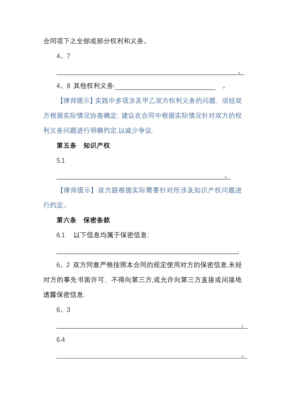 房地产公司网络广告发布合同_第4页