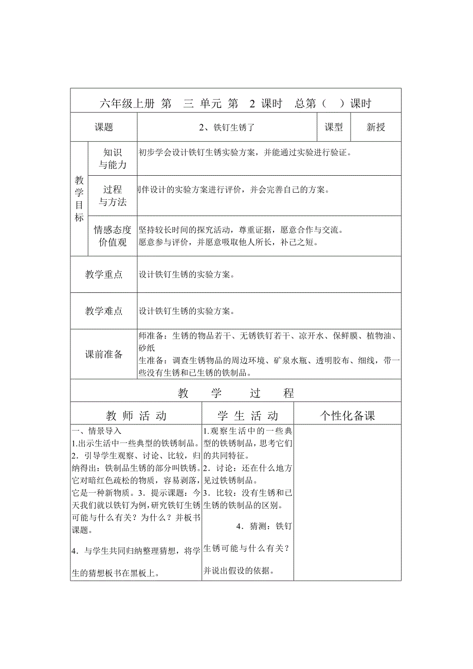 六年级科学上册三单元_第4页