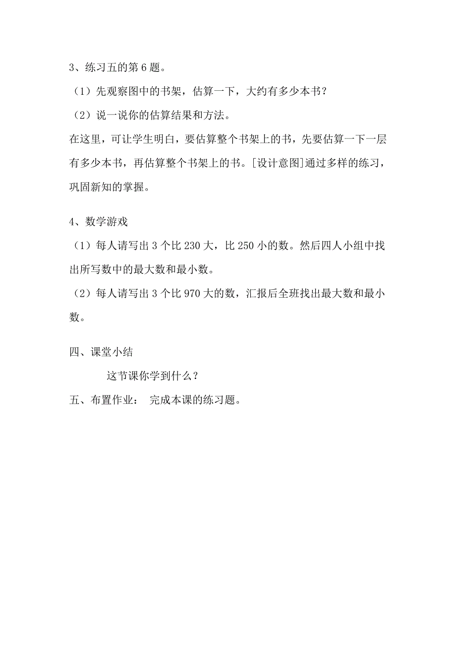 千以内数的大小比1_第2页