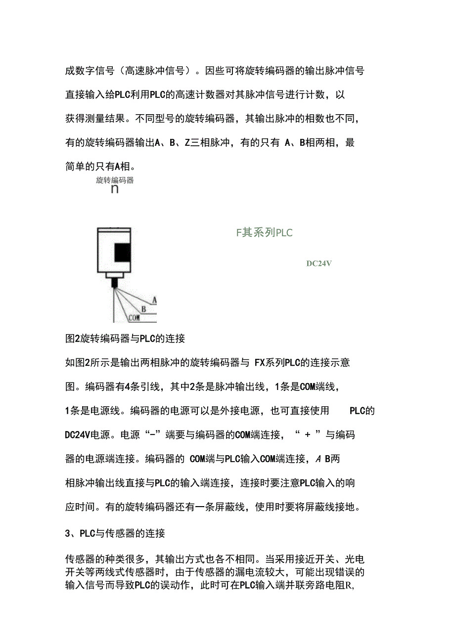 初学者必看!PLC与常见设备连接方式_第2页