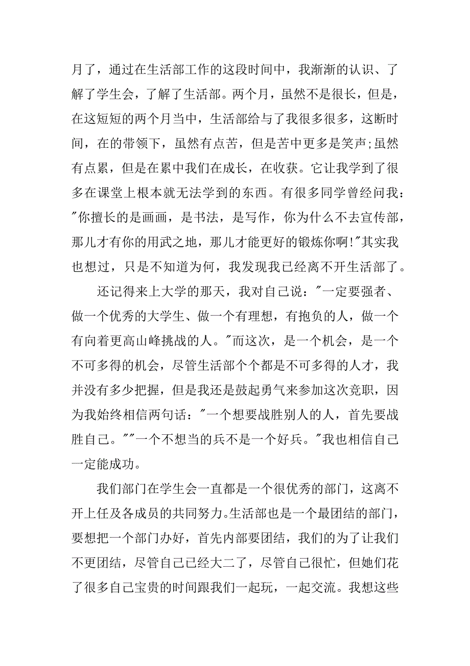 有关学生会申请书范文6篇关于学生会申请书怎么写_第3页