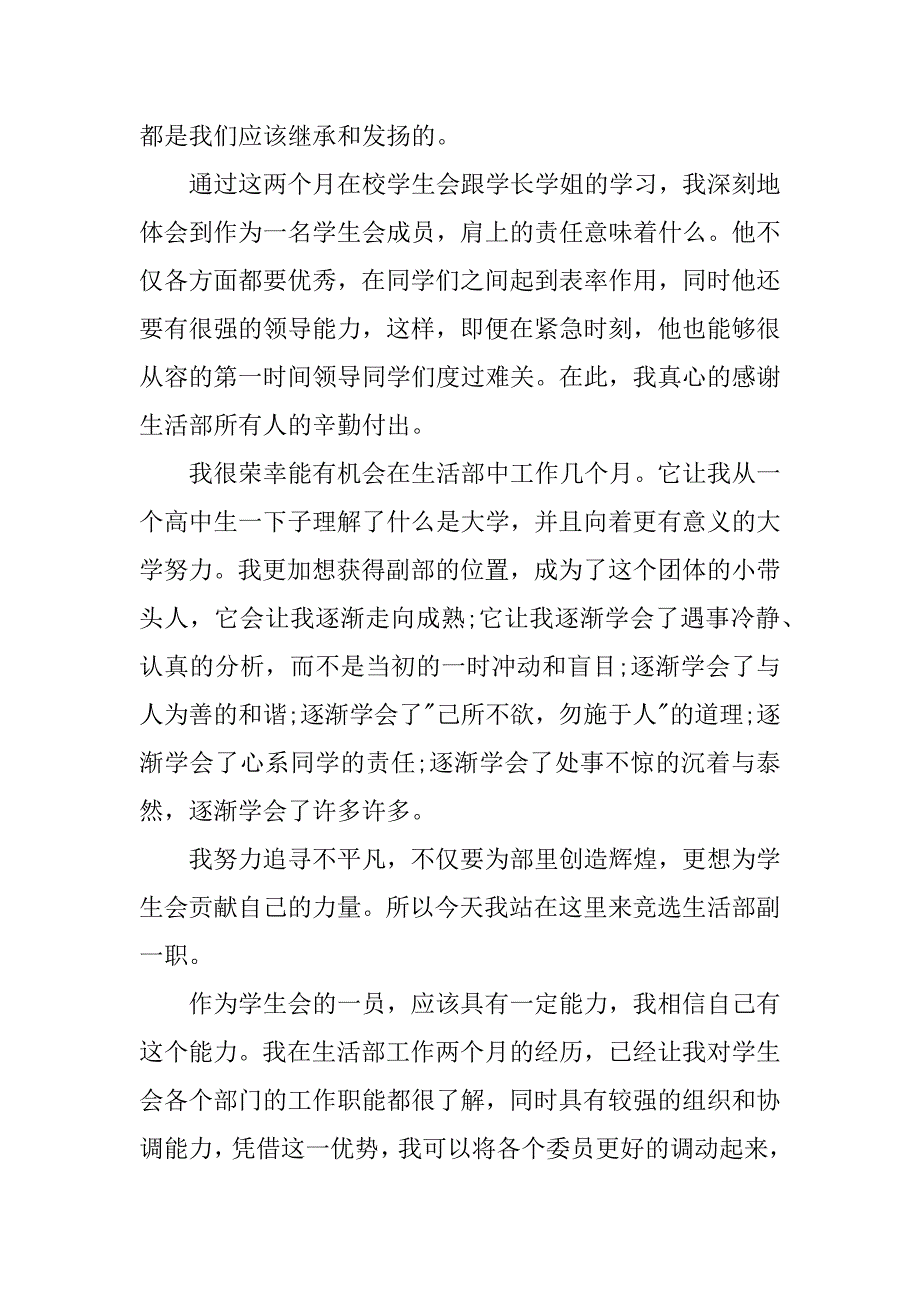 有关学生会申请书范文6篇关于学生会申请书怎么写_第4页