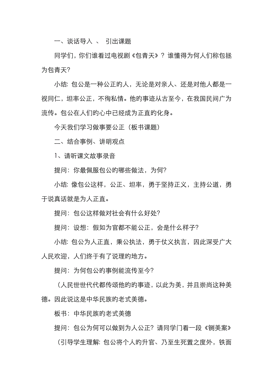 三年级下册小公民教案_第4页