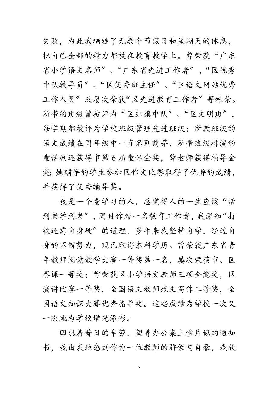 2023年年教师个人事迹材料范文.doc_第2页