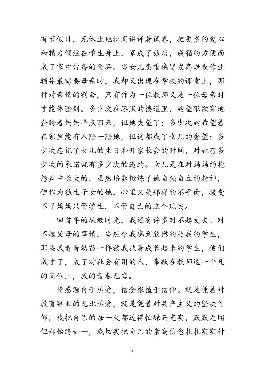 2023年年教师个人事迹材料范文.doc_第4页