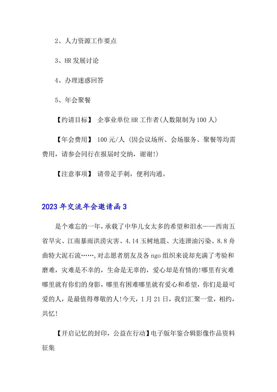 2023年交流年会邀请函_第4页