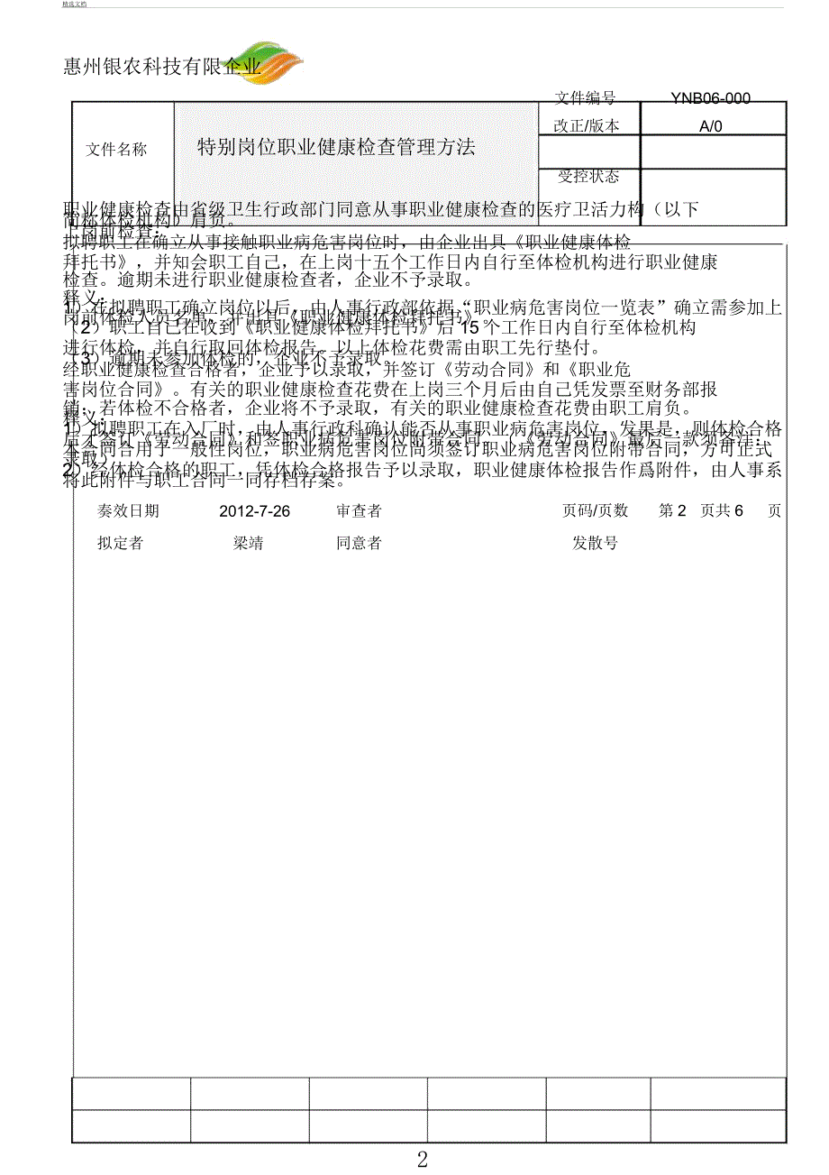 员工职业健康检查管理规定.docx_第2页