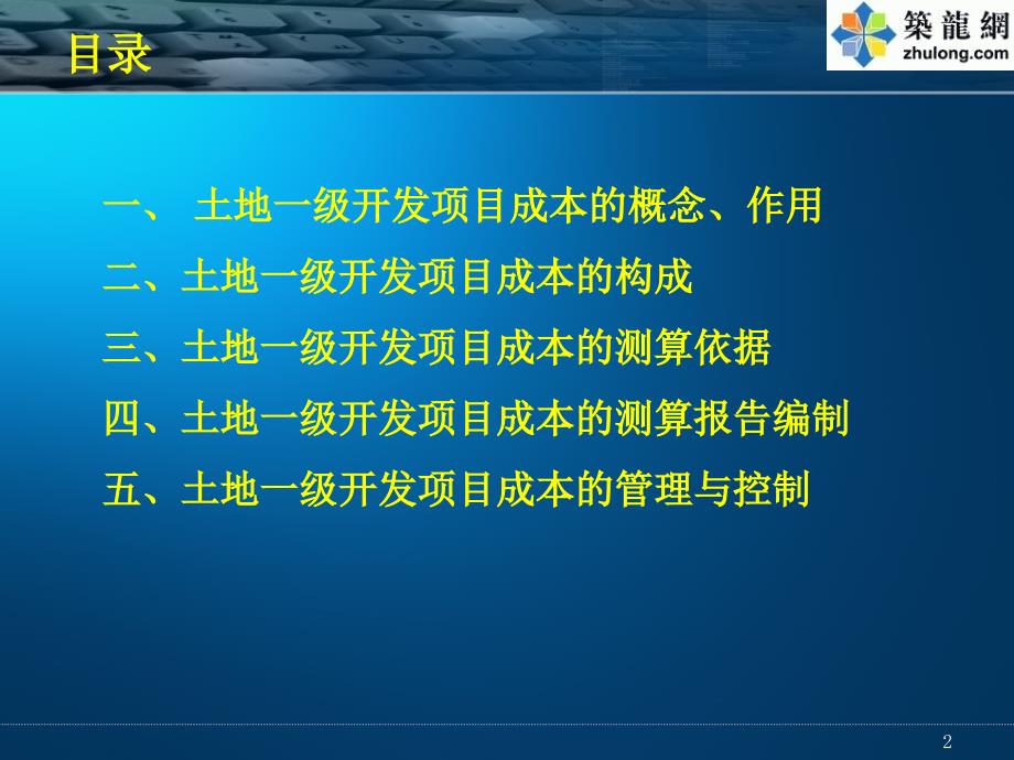 土地一级开发项目成本分析_第2页