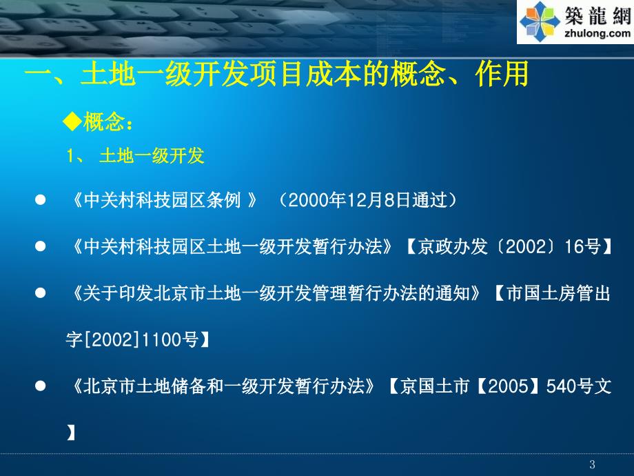 土地一级开发项目成本分析_第3页