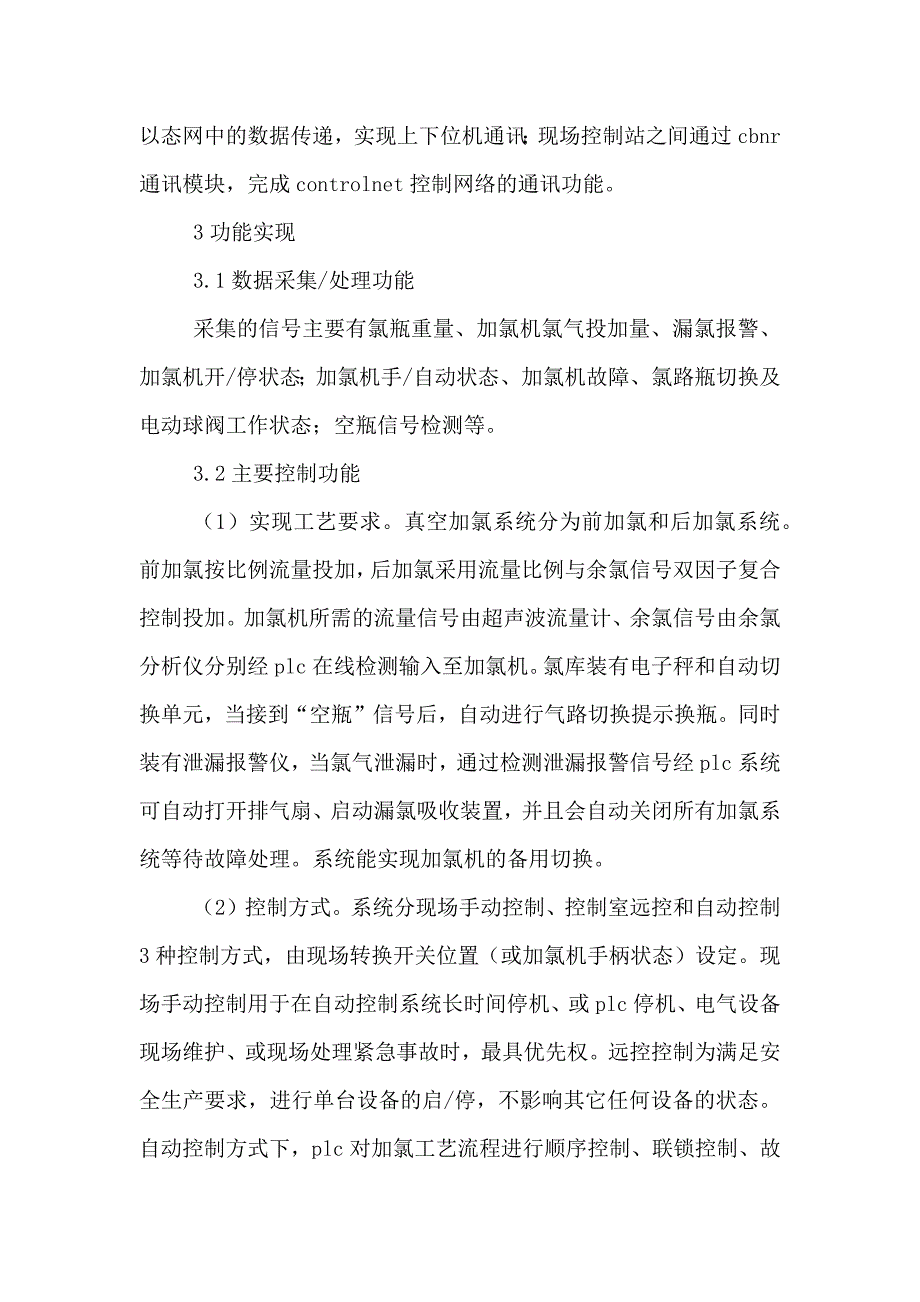 水厂自控系统建设方案_第3页