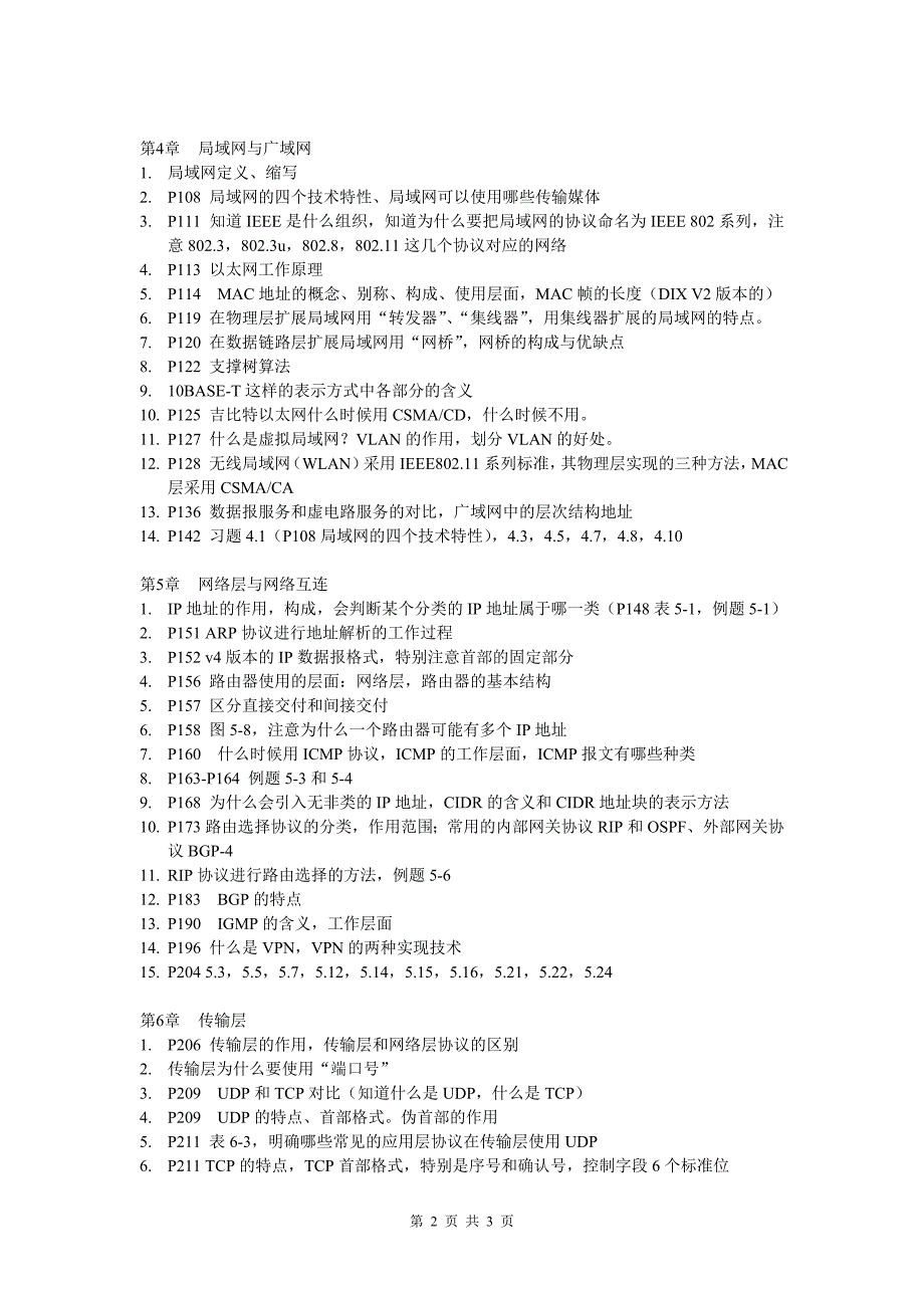 计算机通信与网络复习要点.doc_第2页