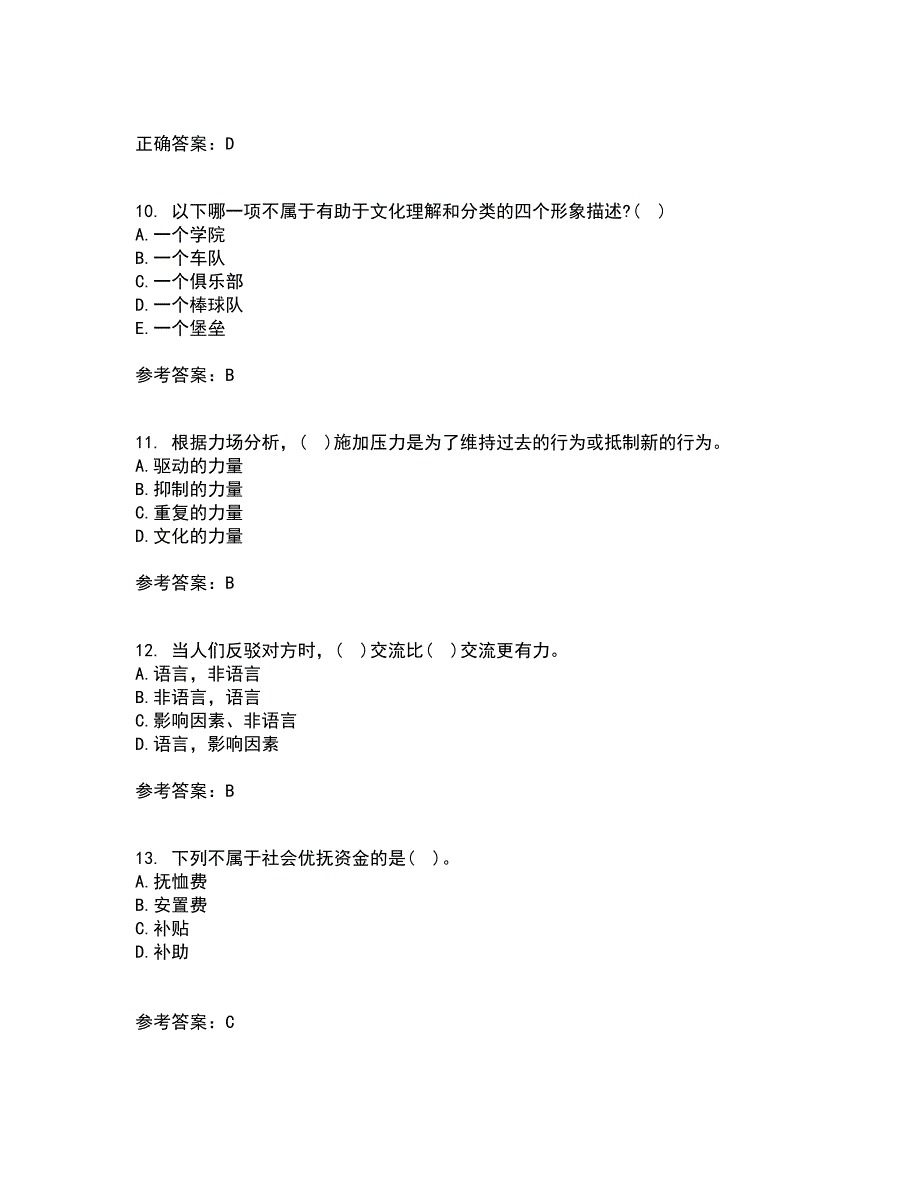 东北大学21春《管理技能开发》离线作业一辅导答案19_第3页