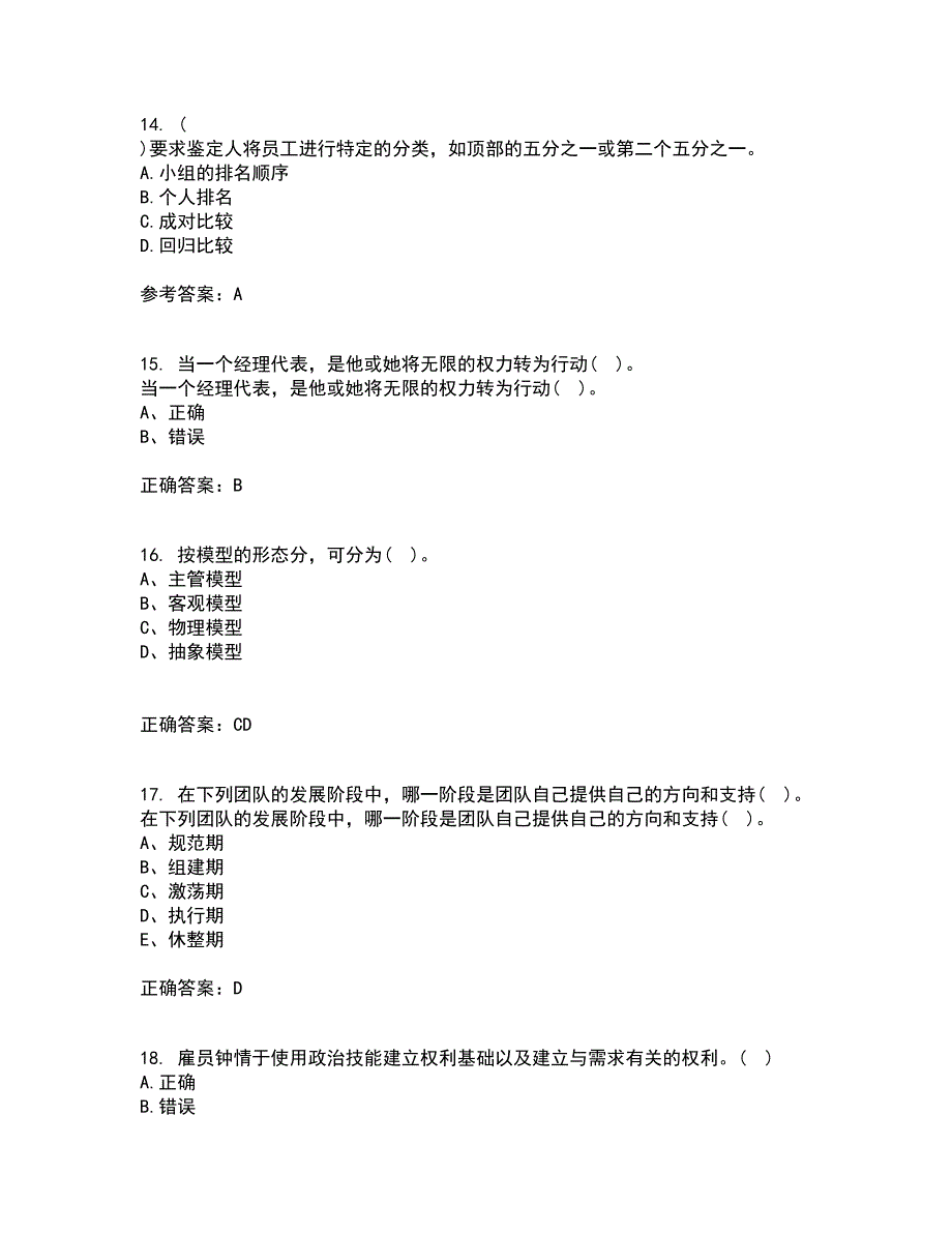 东北大学21春《管理技能开发》离线作业一辅导答案19_第4页