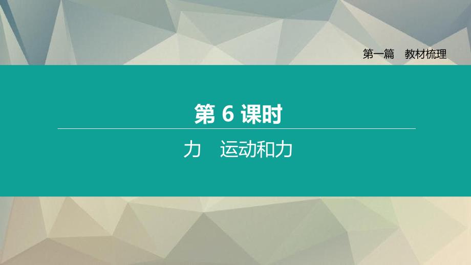 山西省2020中考物理力和运动专题复习_第1页