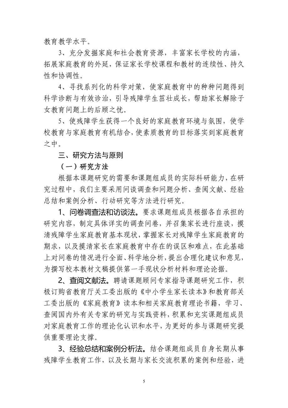 《特殊教育学校家长学校教材资源建设与校本教材开发研究》结题报告_第5页