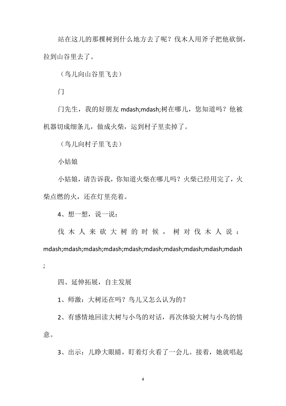 浙教义务版四年级语文上册教案去年的树_第4页