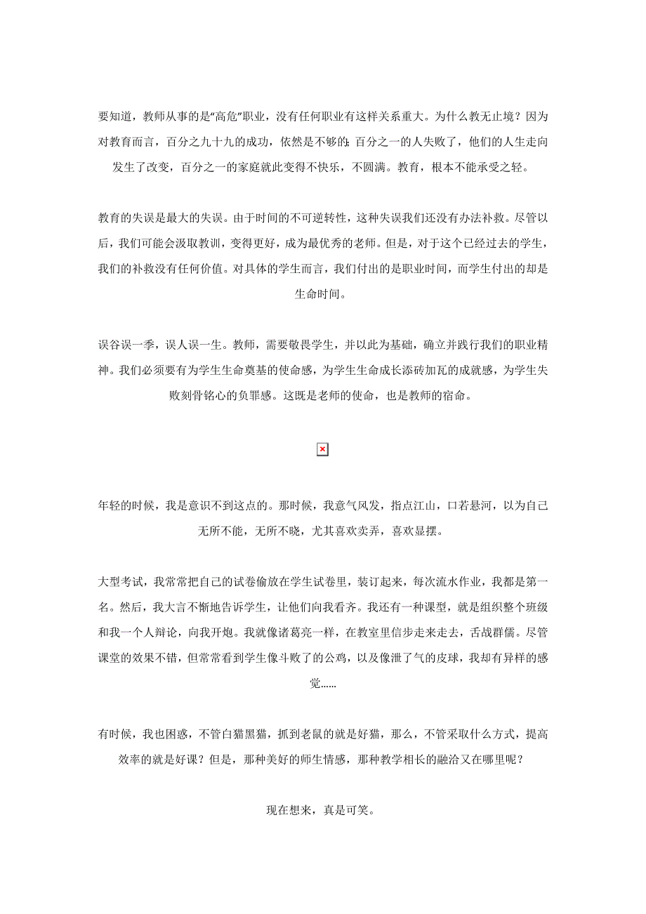 为什么我们要敬畏学生.doc_第2页