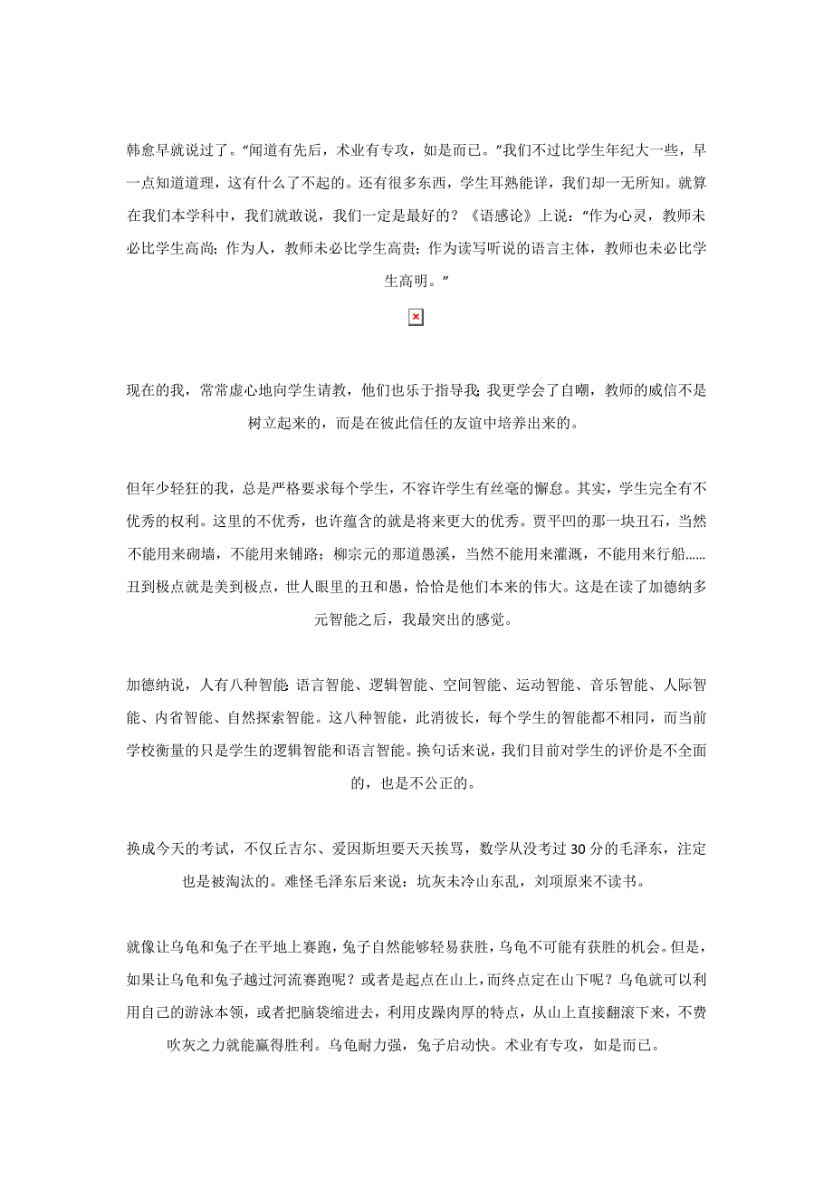 为什么我们要敬畏学生.doc_第3页