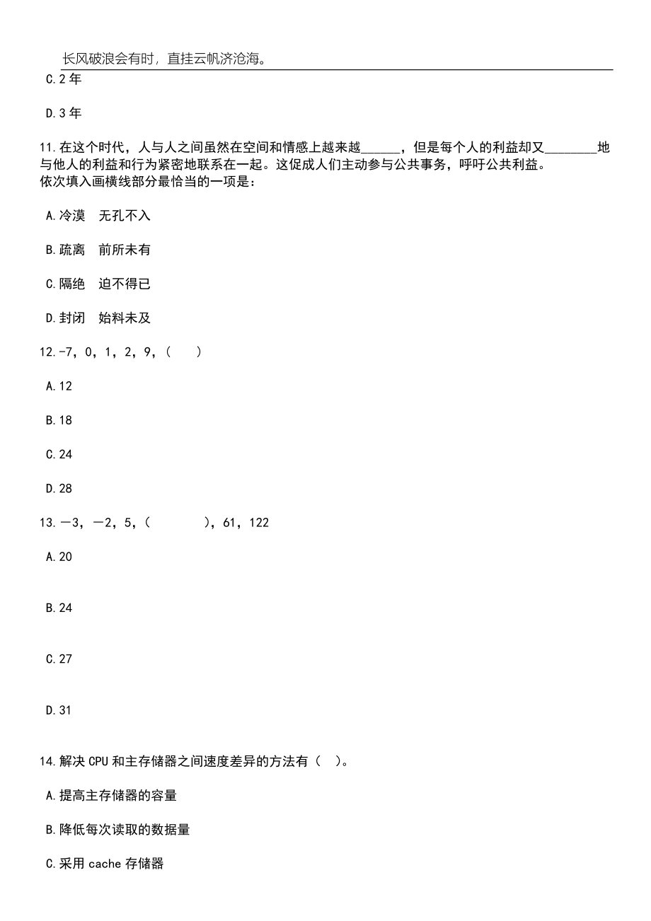 2023年05月浙江杭州市人力资源和社会保障局局属事业单位公开招聘4人笔试题库含答案解析_第5页