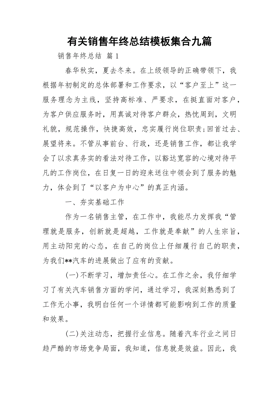 有关销售年终总结模板集合九篇_第1页