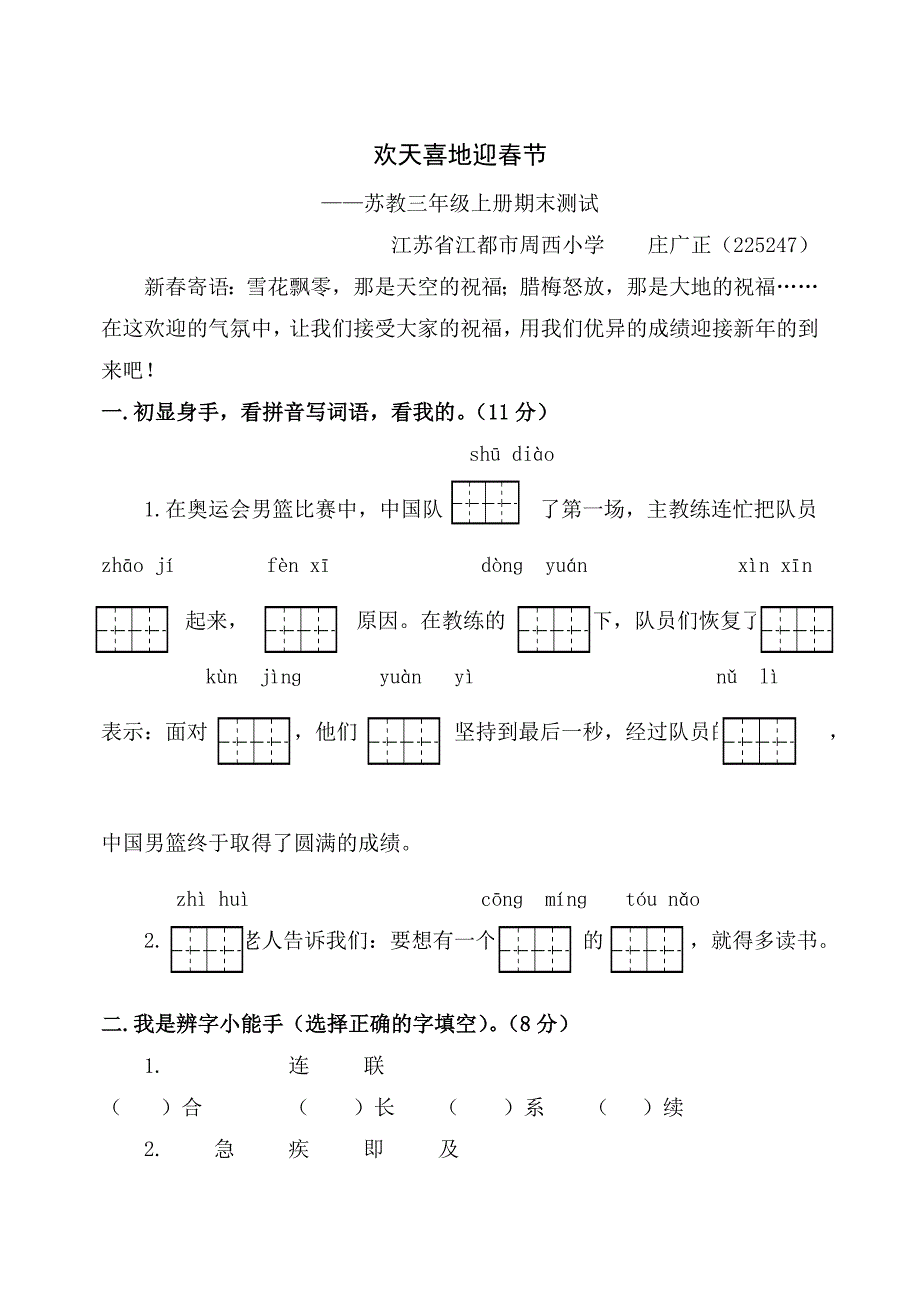 语文三上期末测试题_第1页