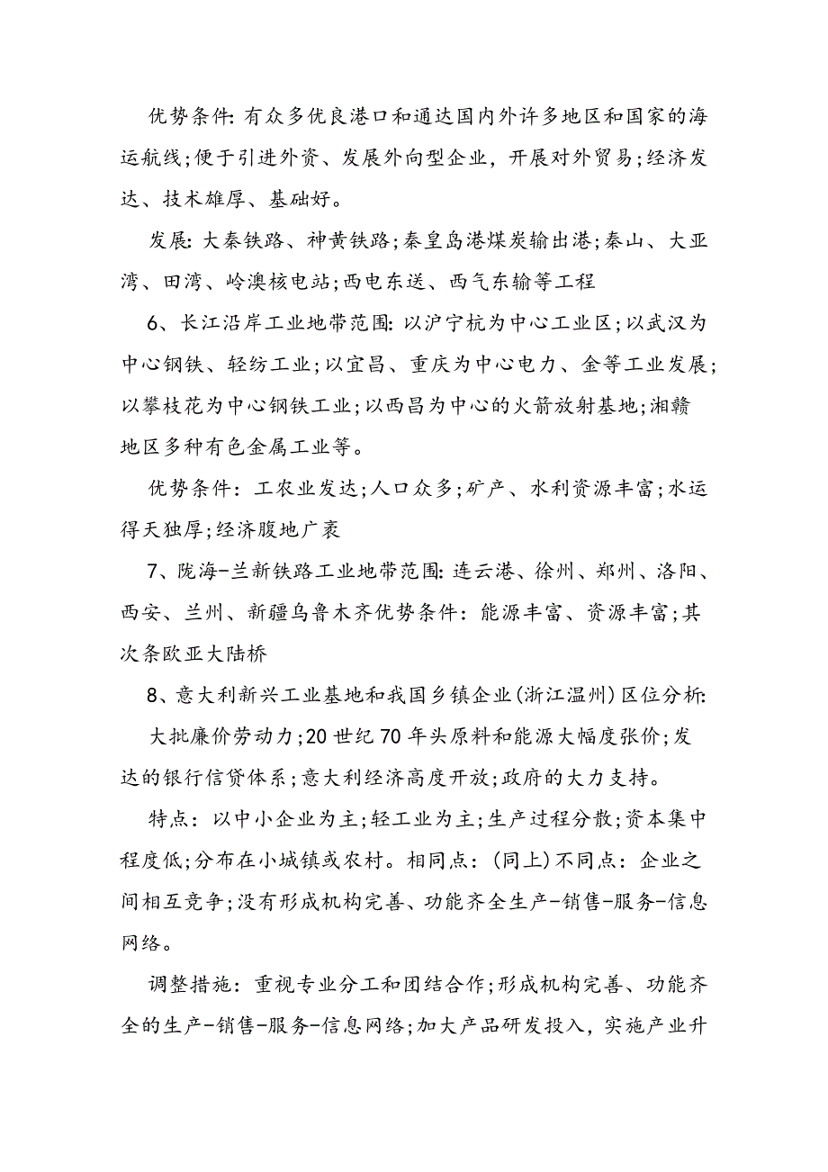 高考地理知识：工业区位分析_第3页