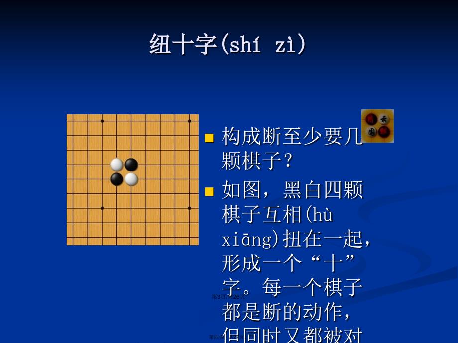 围棋启蒙班教材第四课时学习教案_第4页