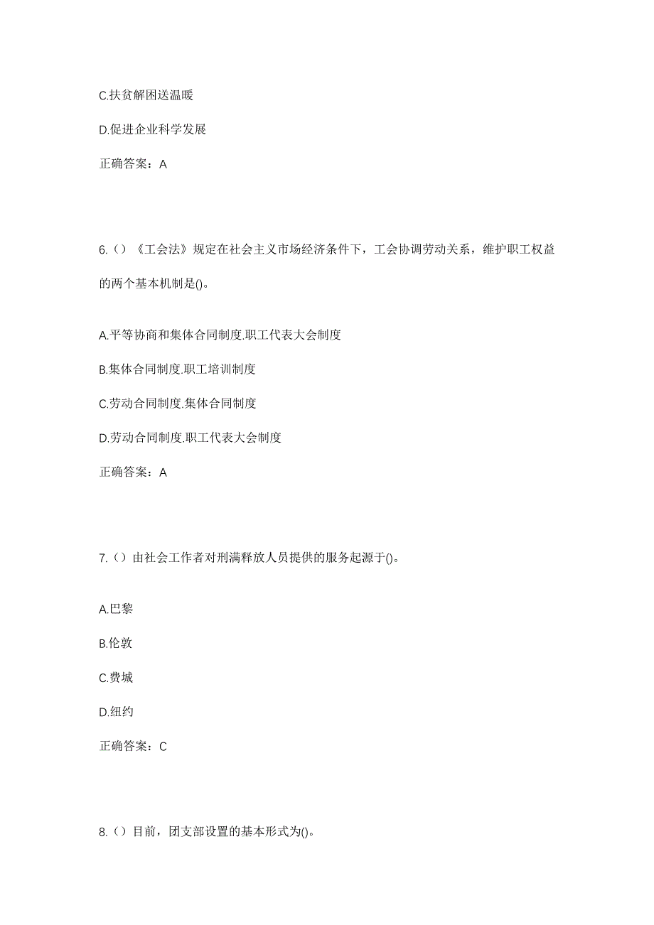 2023年浙江省温州市平阳县昆阳镇平塔村社区工作人员考试模拟题及答案_第3页