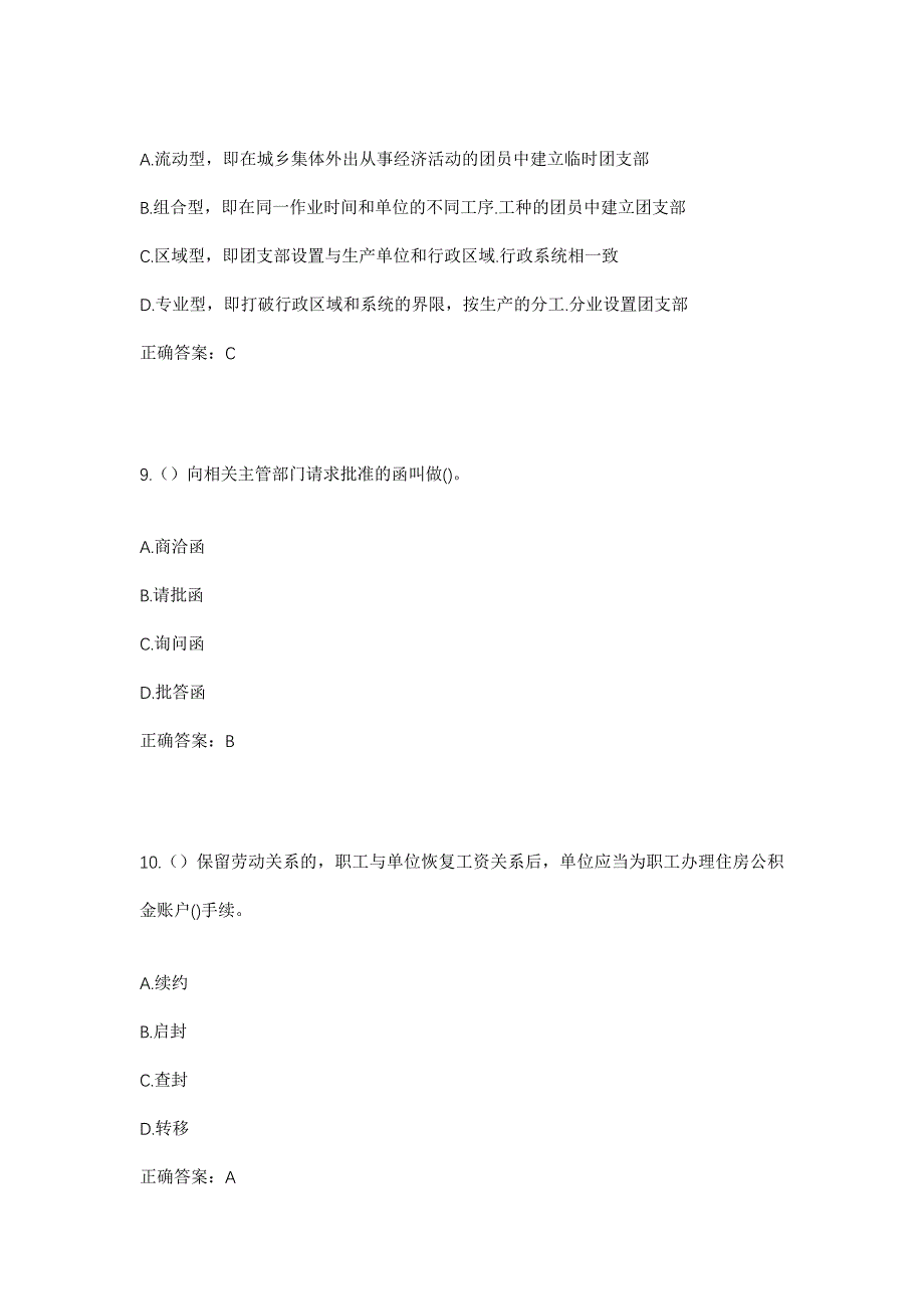 2023年浙江省温州市平阳县昆阳镇平塔村社区工作人员考试模拟题及答案_第4页