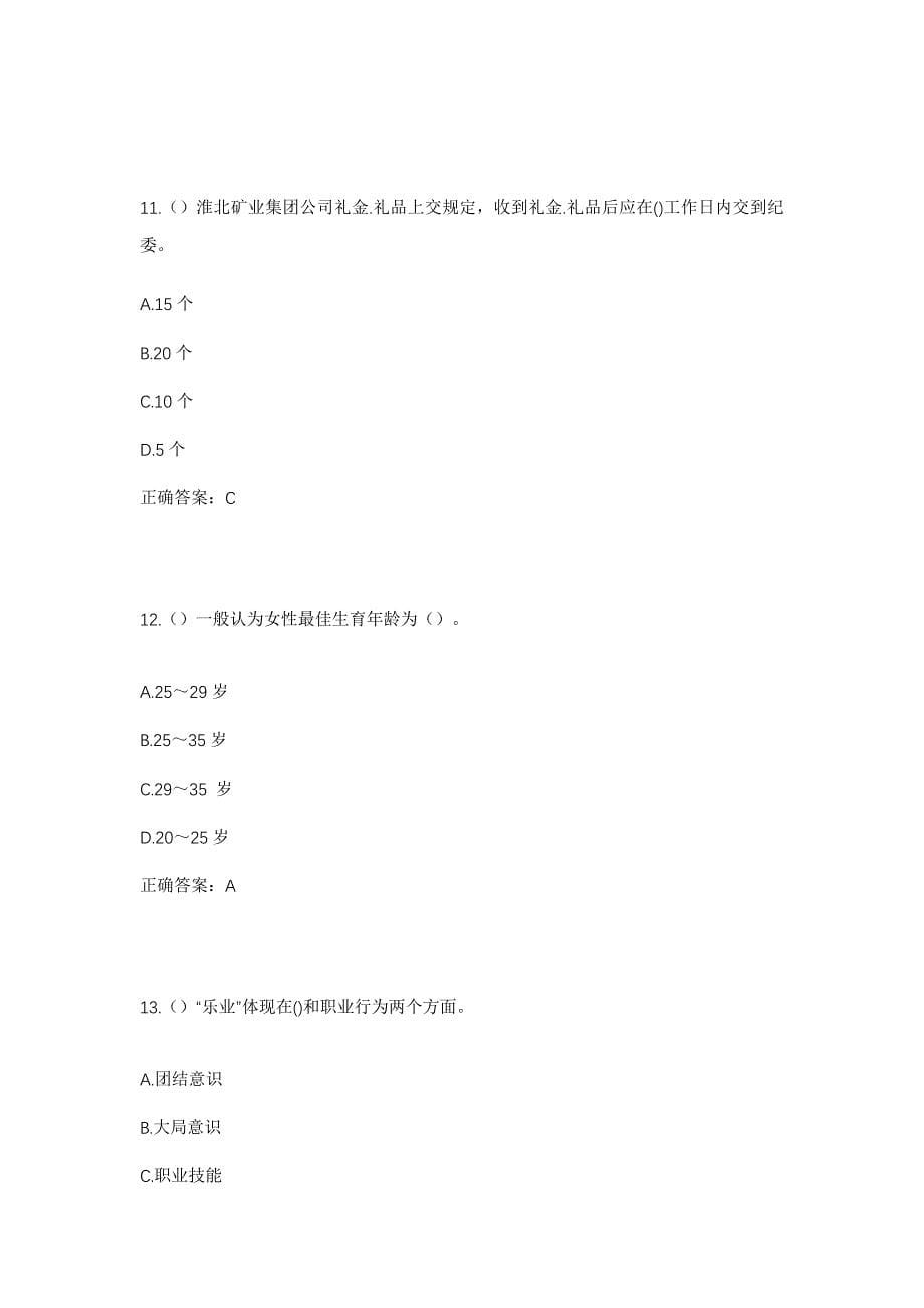 2023年浙江省温州市平阳县昆阳镇平塔村社区工作人员考试模拟题及答案_第5页