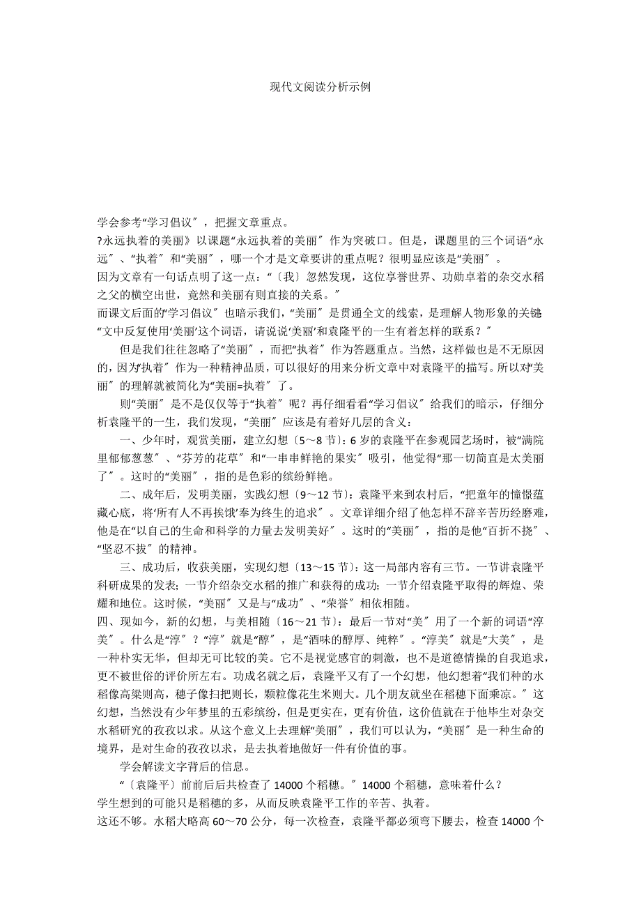 现代文阅读分析示例_第1页