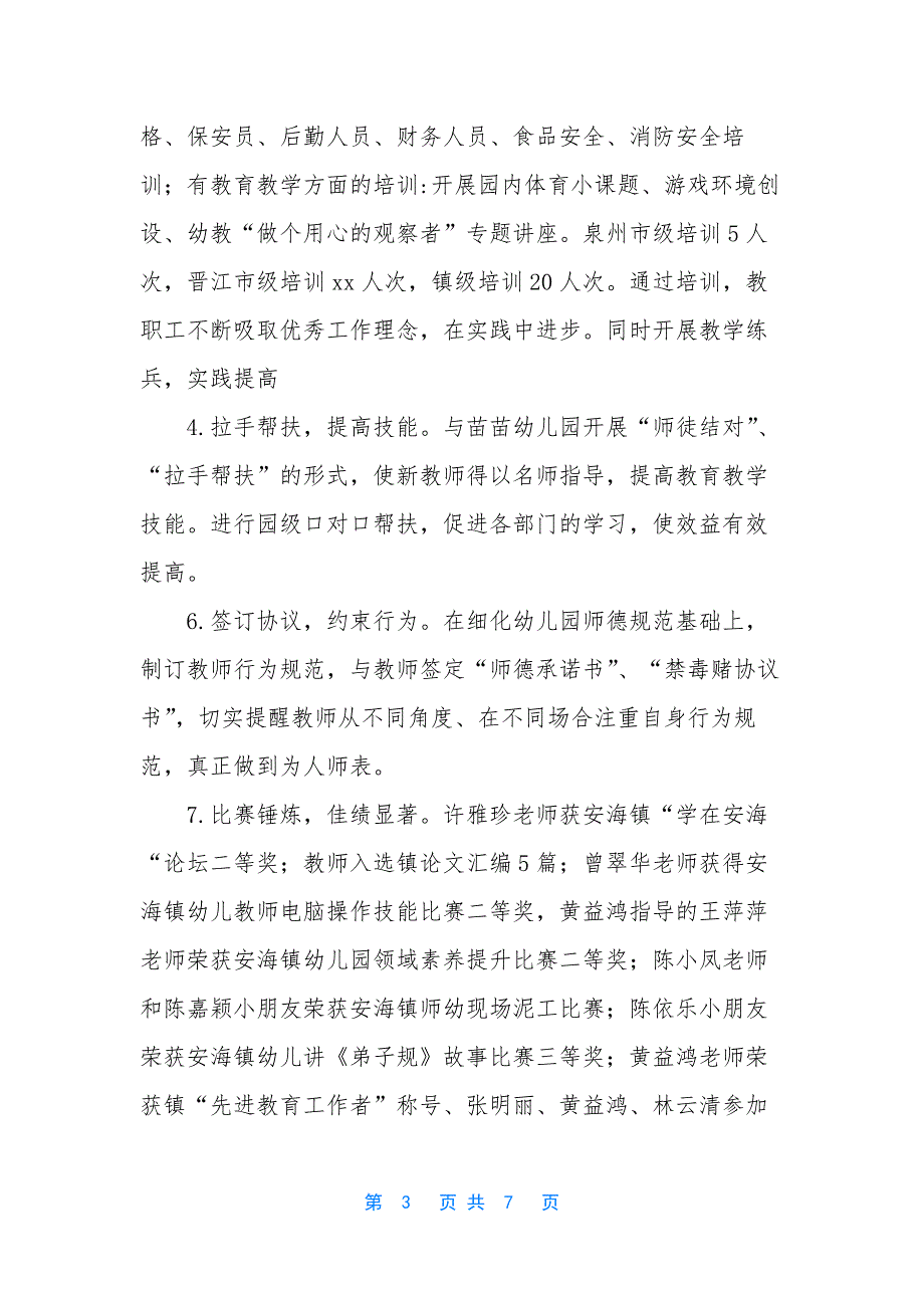 幼儿园春季园务计划-[幼儿园园务的工作总结范文].docx_第3页