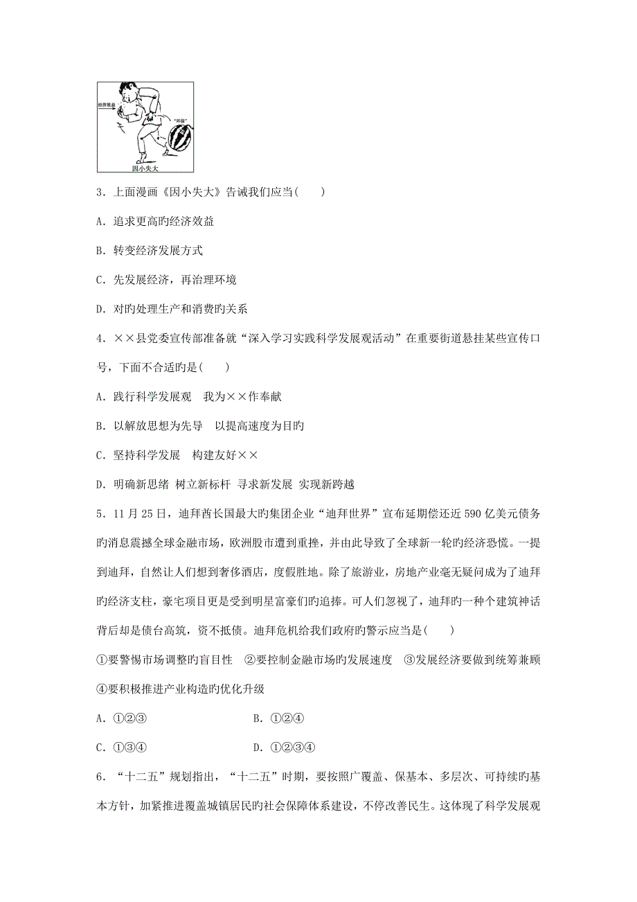 学案导学设计高中政治第十课围绕主题抓住主线学案新人教版必修_第3页