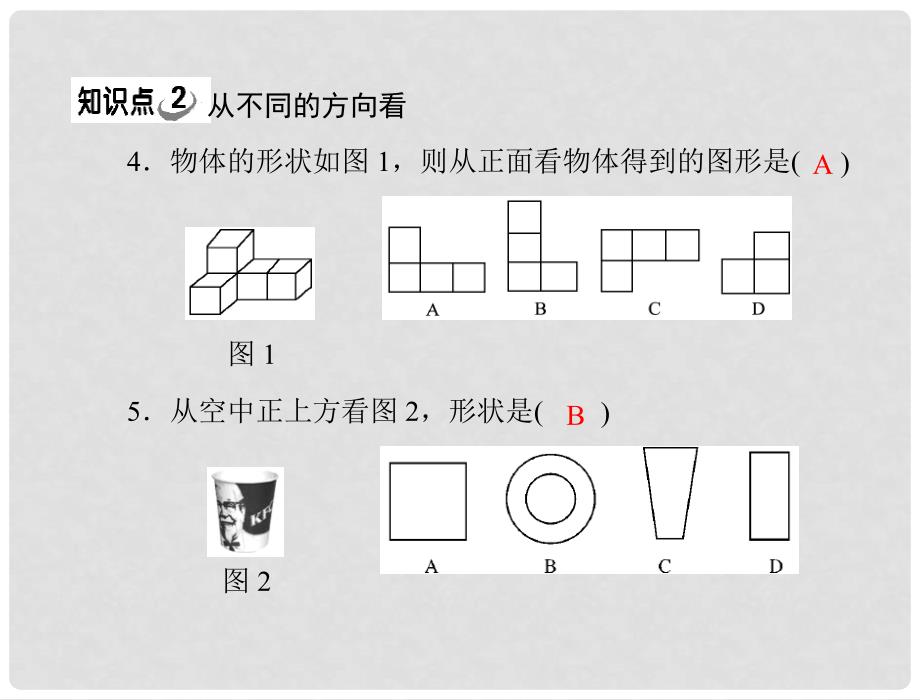 七年级数学上册 第四章 4.1 第1课时 几何图形配套课件 人教新课标版_第4页