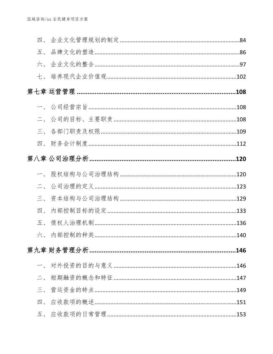 xx全民健身项目方案【范文参考】_第3页