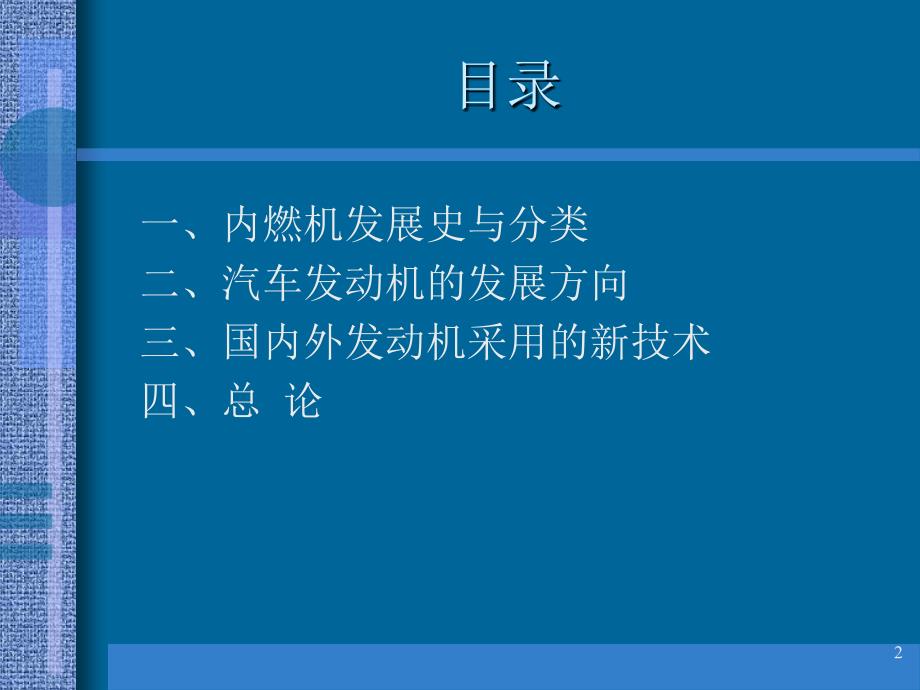 最新发动机新技术PPT课件_第2页