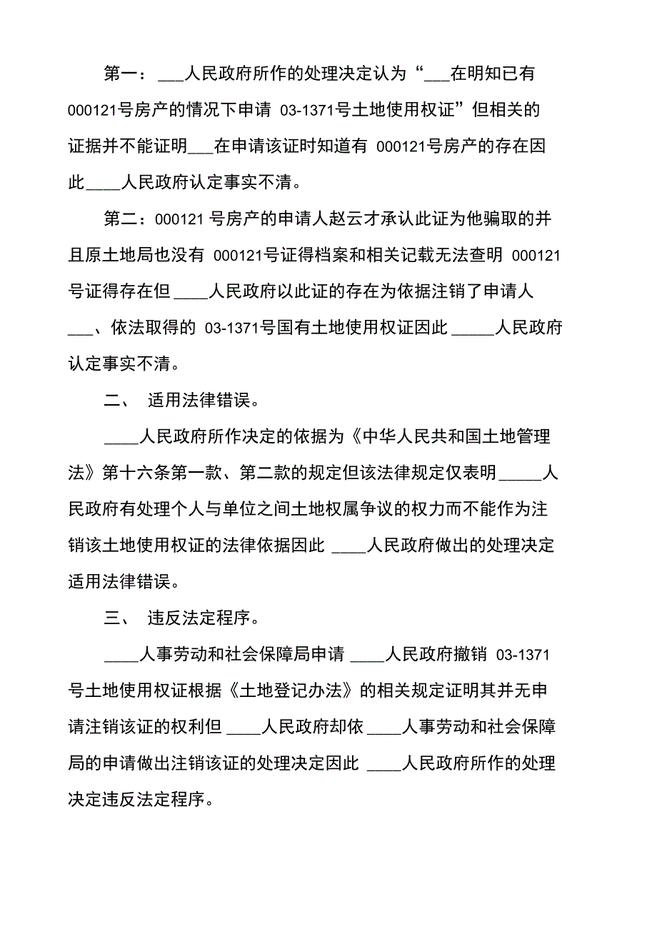 行政复议申请书例文5篇_第2页