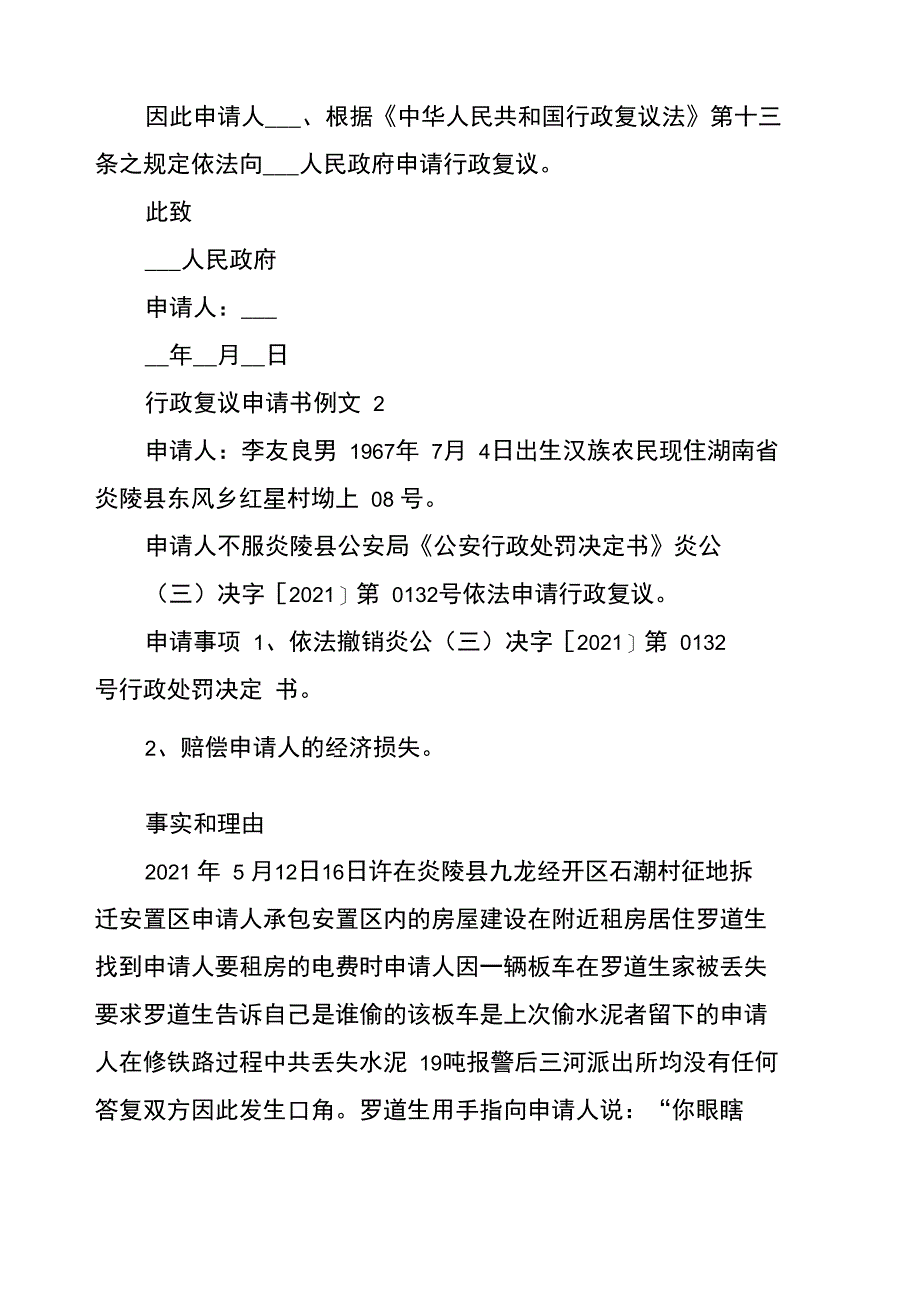 行政复议申请书例文5篇_第3页