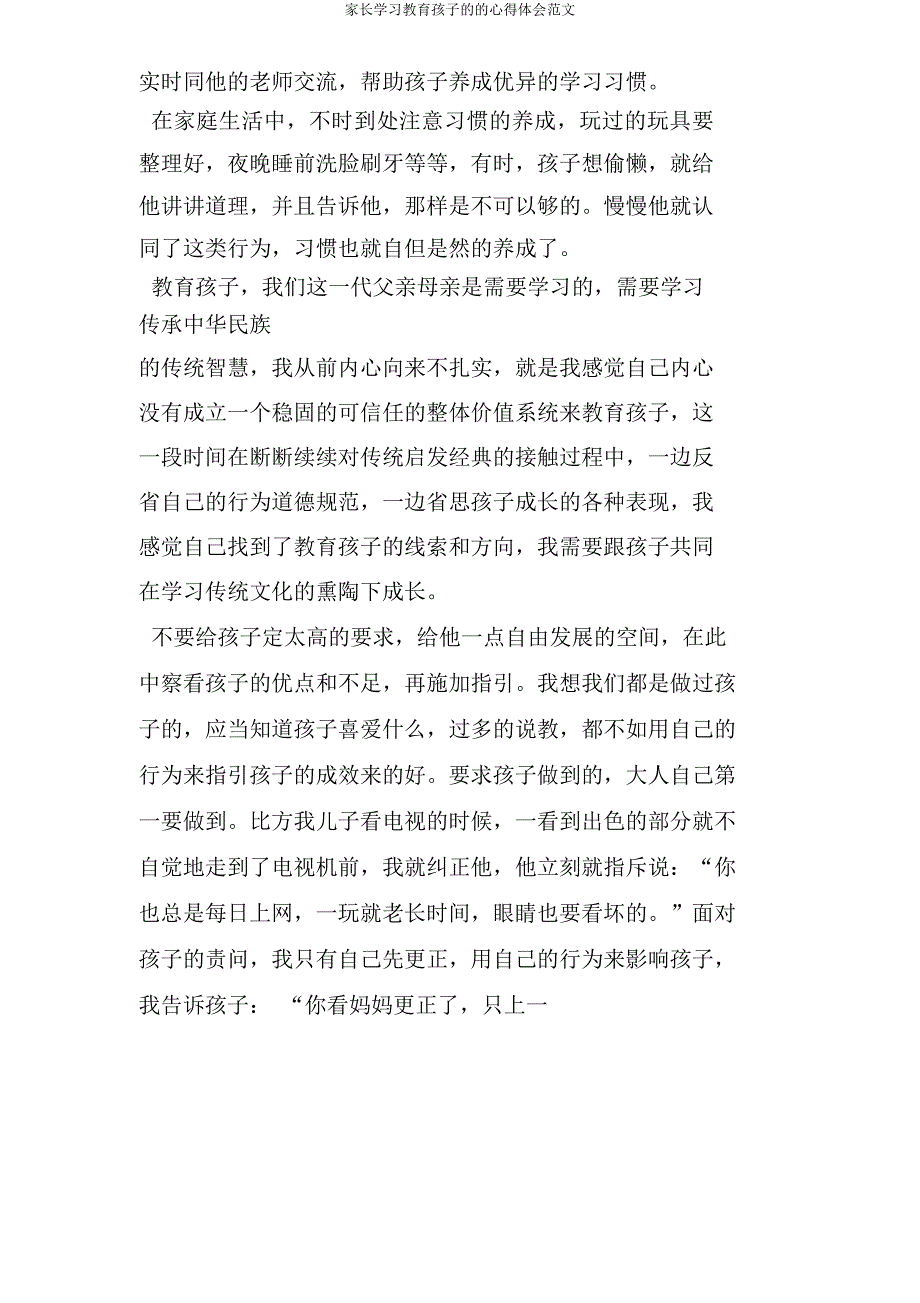 家长学习教育孩子心得体会范文.docx_第2页