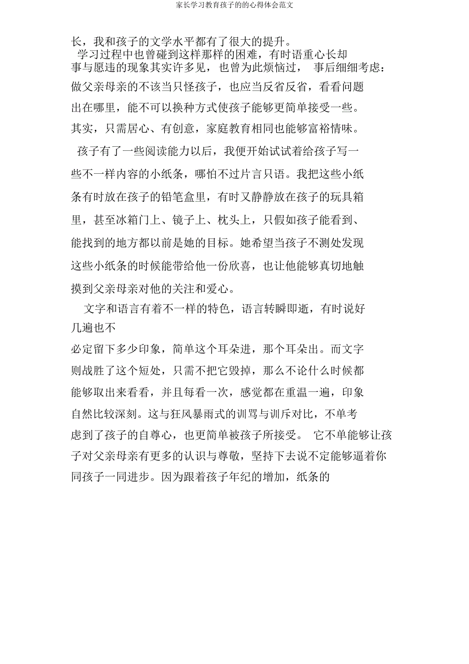 家长学习教育孩子心得体会范文.docx_第4页