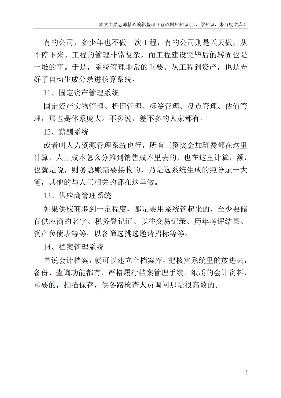 14种会计系统简介.doc_第3页