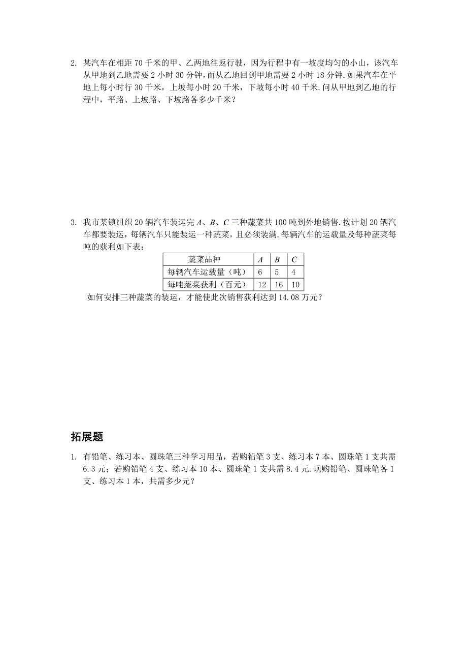 三元一次方程组学案.doc_第4页