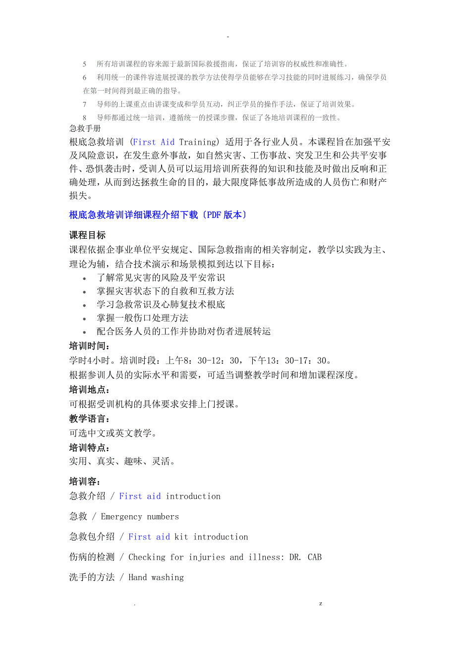 目前中国心脏骤停的抢救成功率极低_第2页