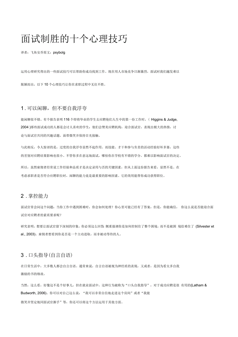 求职应聘面试制胜的十个心理学技巧_第1页