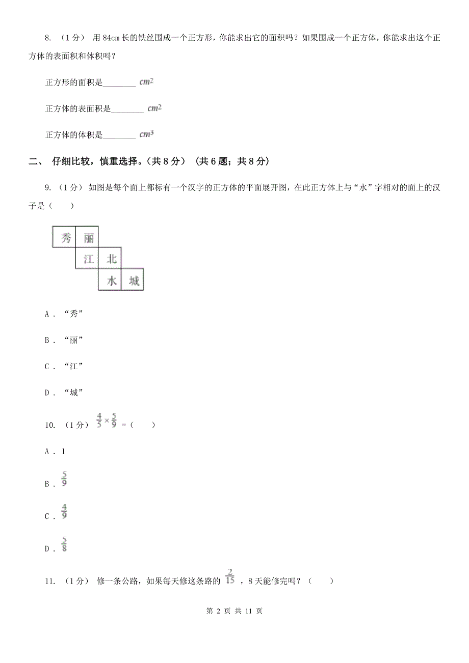 辽宁省锦州市五年级下册数学期中试卷_第2页