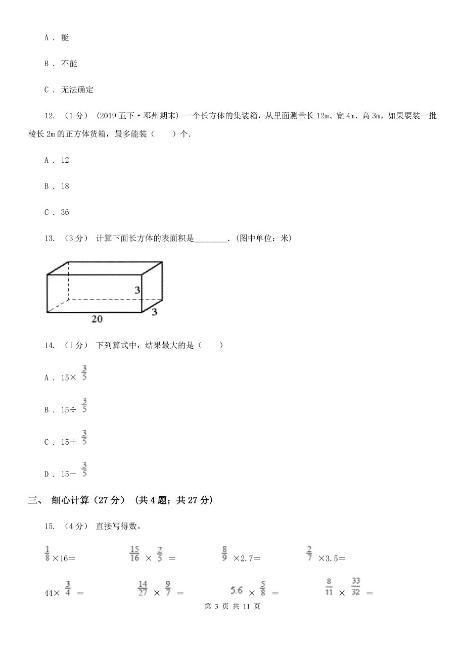 辽宁省锦州市五年级下册数学期中试卷_第3页