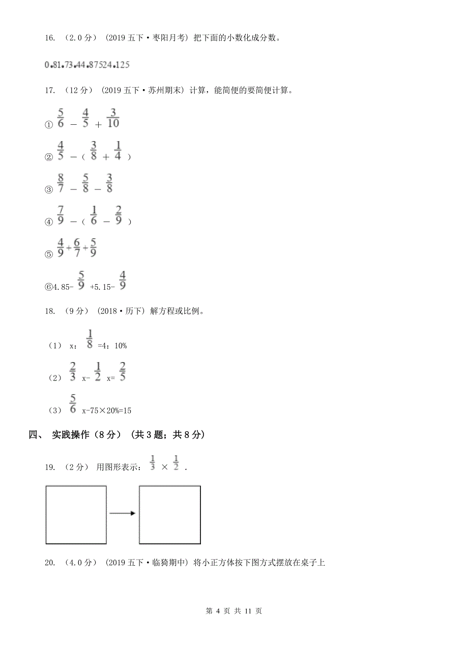 辽宁省锦州市五年级下册数学期中试卷_第4页