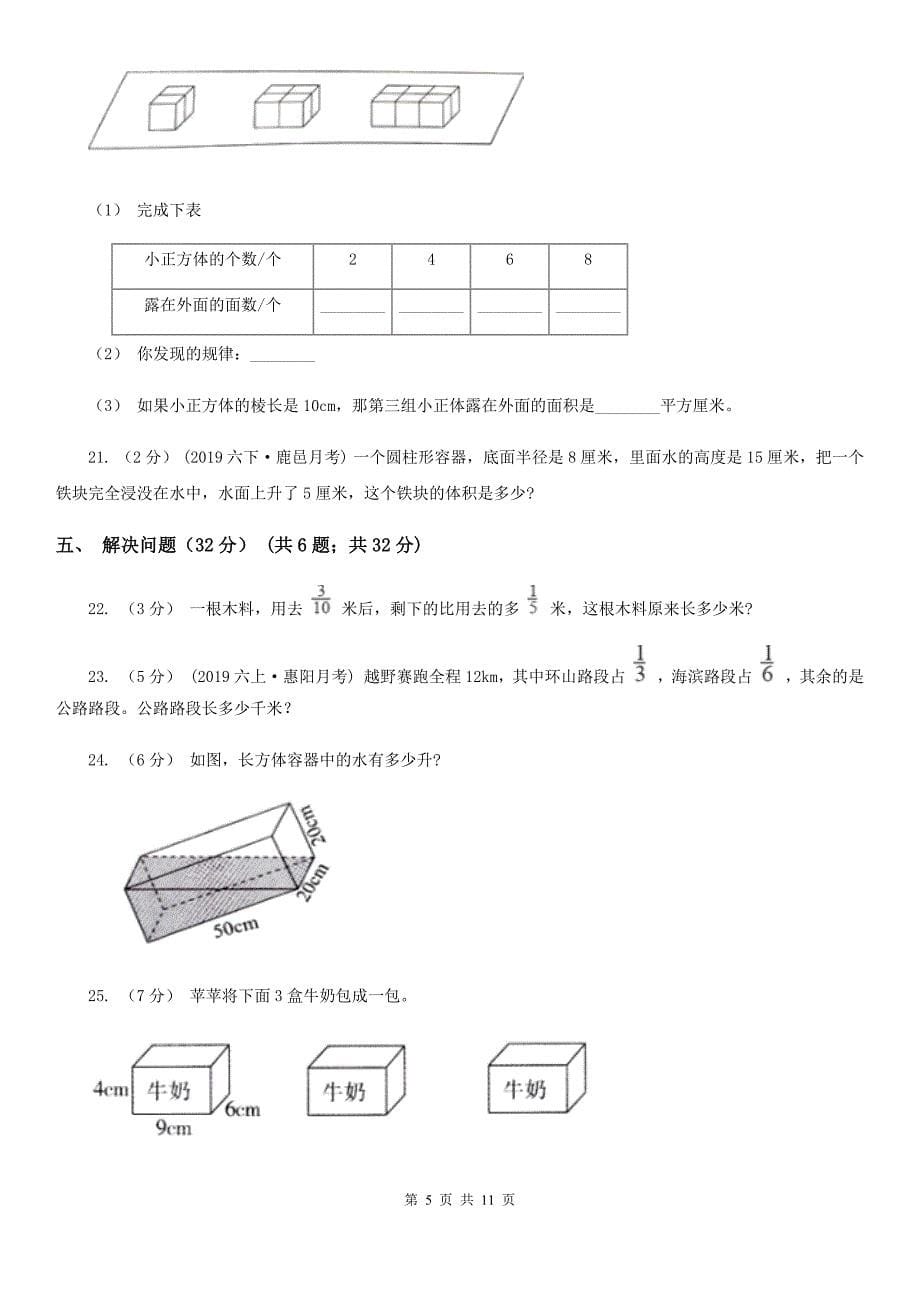 辽宁省锦州市五年级下册数学期中试卷_第5页